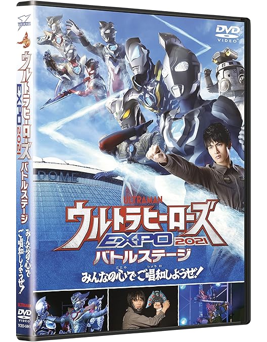 Amazon.co.jp: ウルトラヒーローズEXPO THE LIVE ウルトラマンゼット